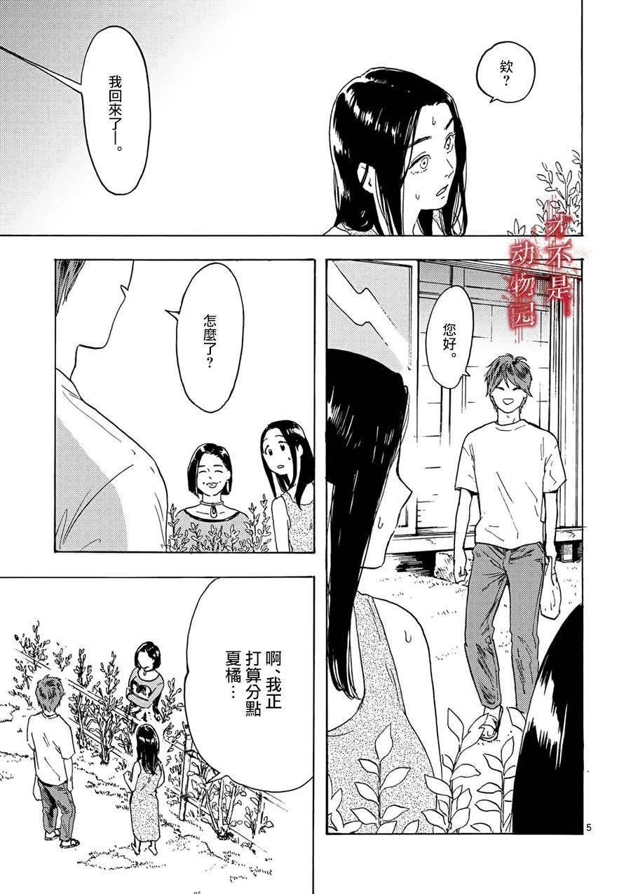 《我的丈夫在冰箱里沉眠》漫画最新章节第3.1话免费下拉式在线观看章节第【5】张图片