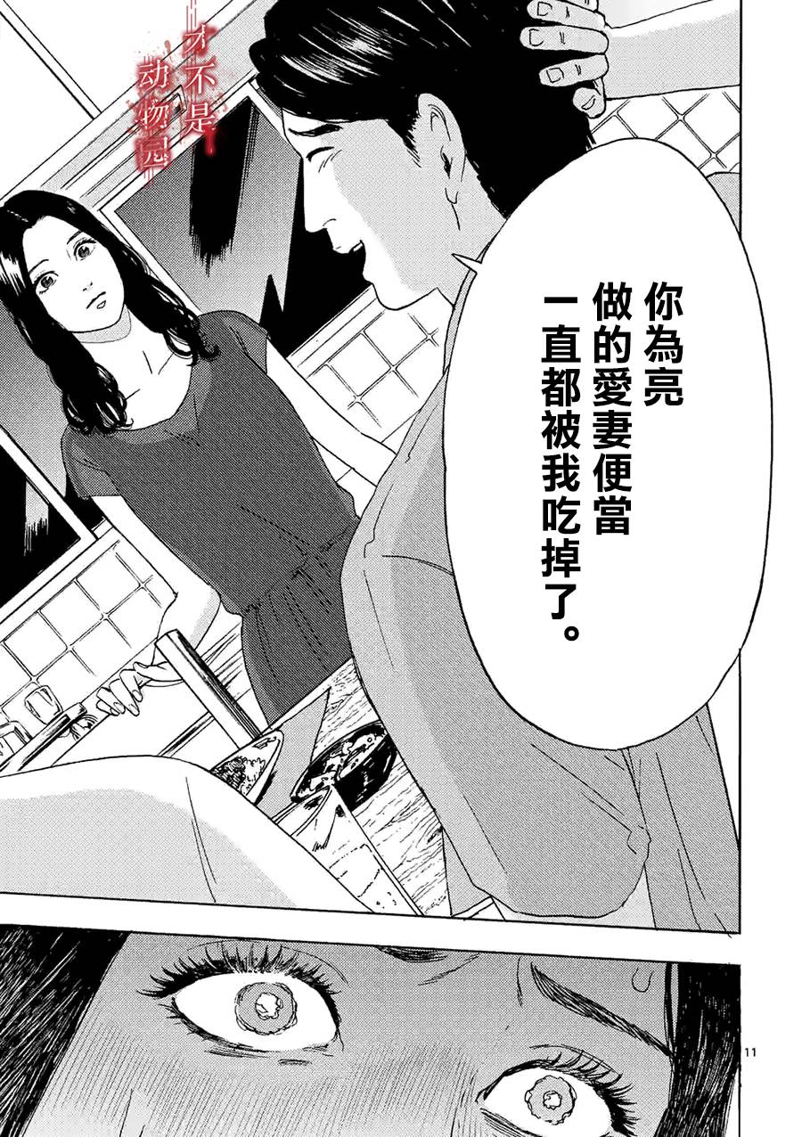 《我的丈夫在冰箱里沉眠》漫画最新章节第8话免费下拉式在线观看章节第【11】张图片