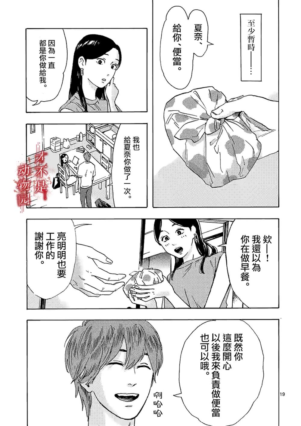 《我的丈夫在冰箱里沉眠》漫画最新章节第6.2话免费下拉式在线观看章节第【6】张图片