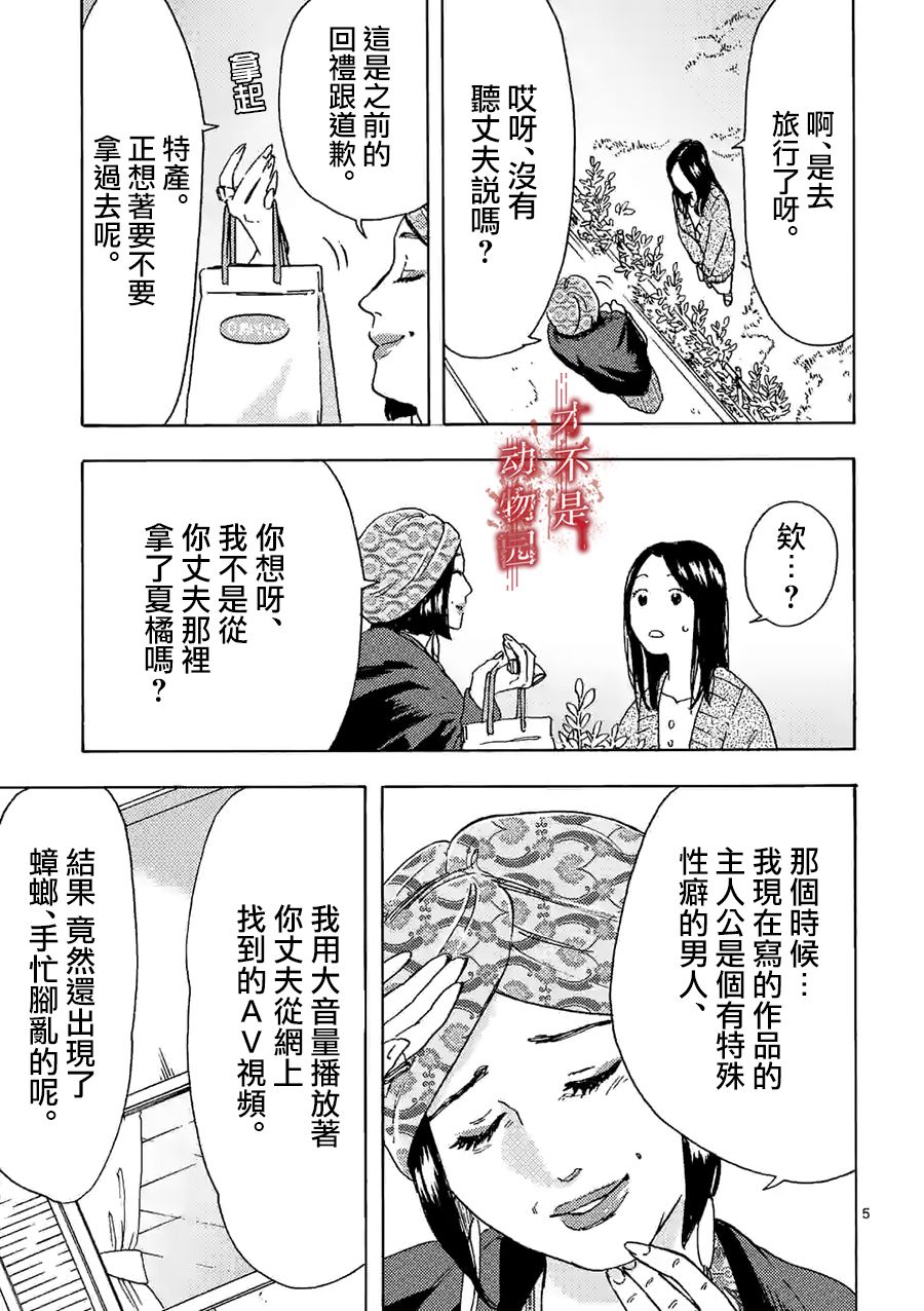 《我的丈夫在冰箱里沉眠》漫画最新章节第13话免费下拉式在线观看章节第【5】张图片