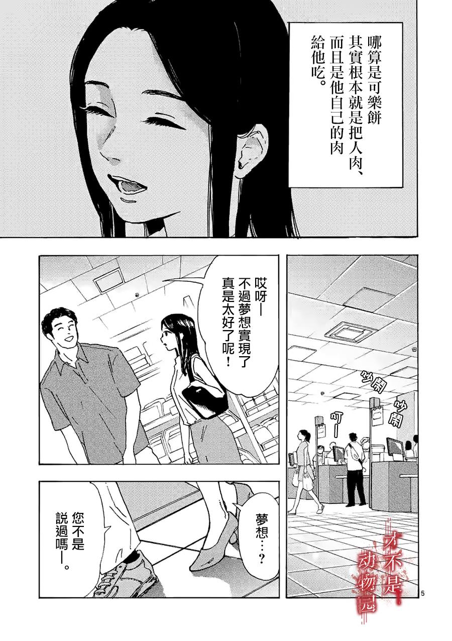 《我的丈夫在冰箱里沉眠》漫画最新章节第6话免费下拉式在线观看章节第【5】张图片