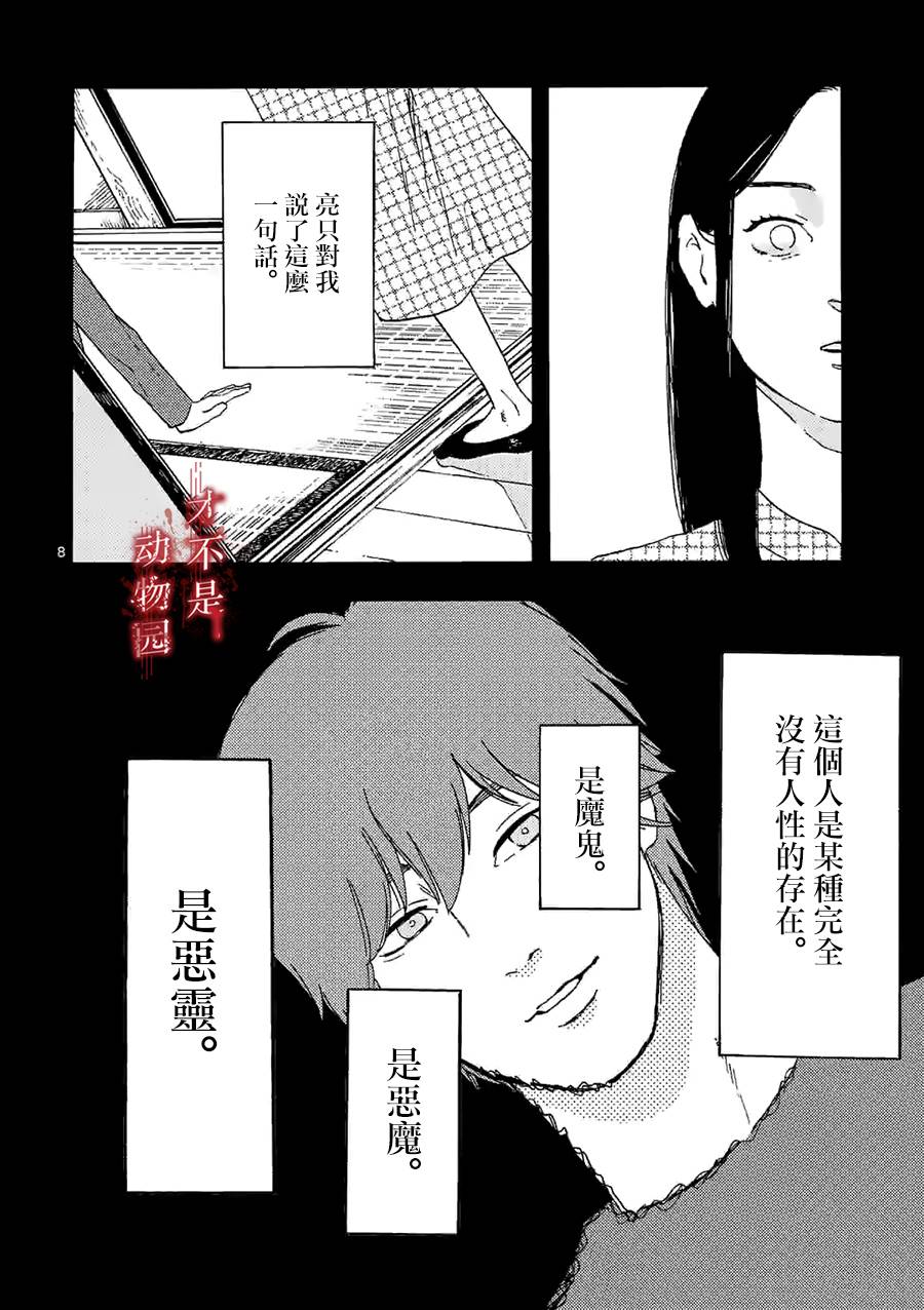 《我的丈夫在冰箱里沉眠》漫画最新章节第5话免费下拉式在线观看章节第【8】张图片