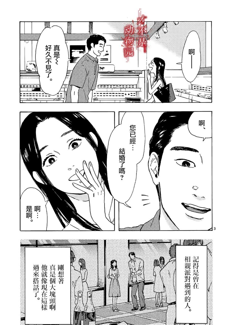 《我的丈夫在冰箱里沉眠》漫画最新章节第6话免费下拉式在线观看章节第【3】张图片