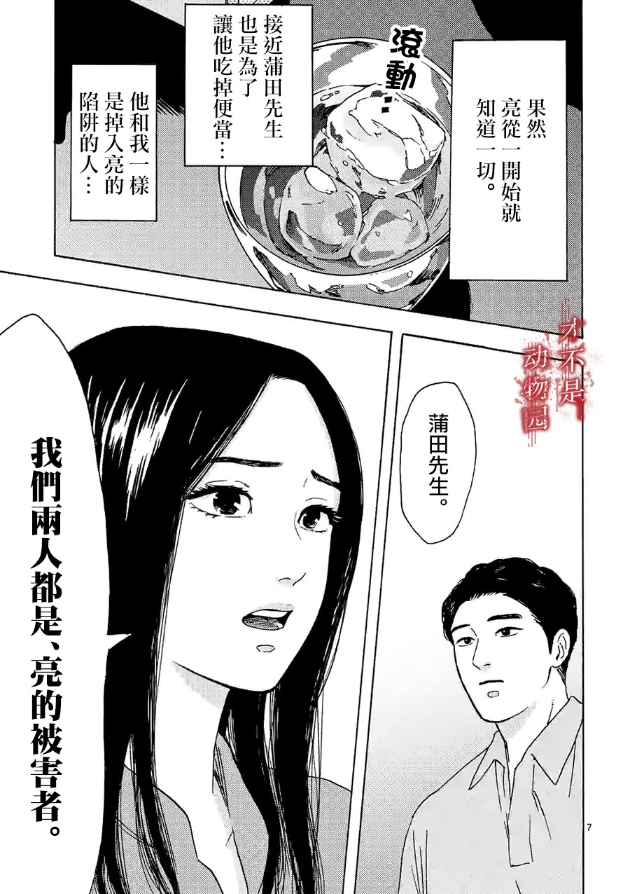 《我的丈夫在冰箱里沉眠》漫画最新章节第10.1话免费下拉式在线观看章节第【7】张图片