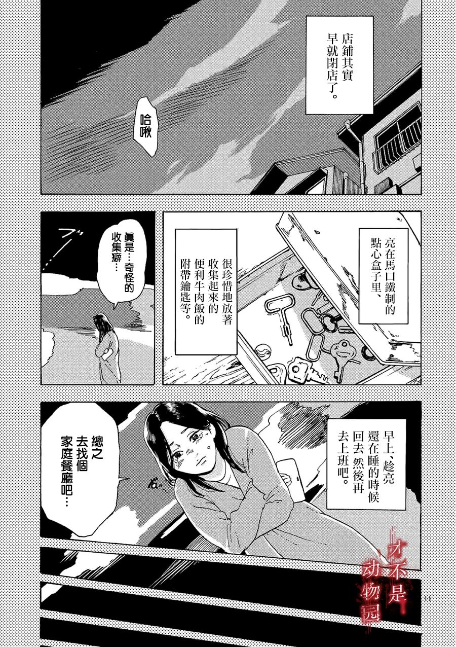 《我的丈夫在冰箱里沉眠》漫画最新章节第4.1话免费下拉式在线观看章节第【11】张图片