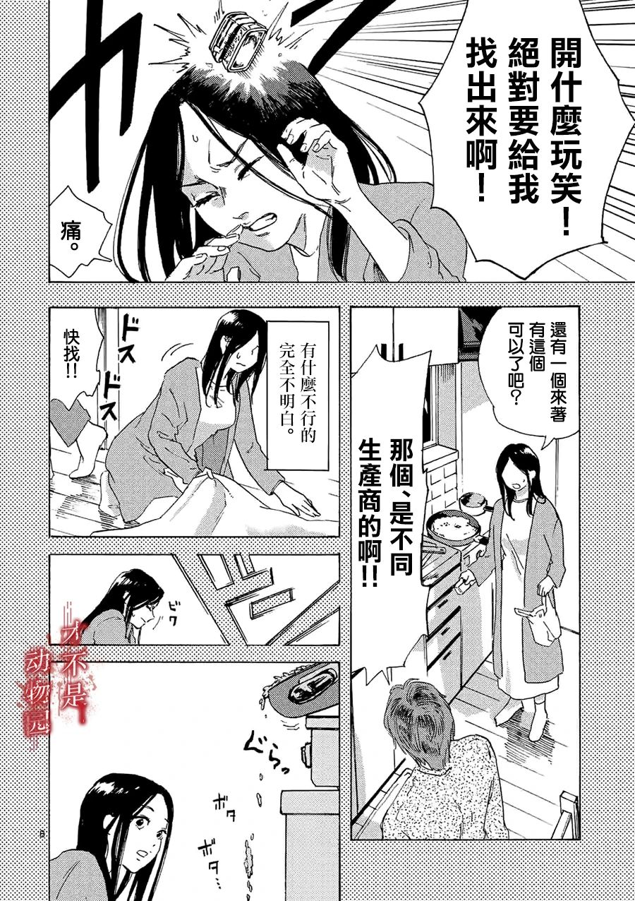 《我的丈夫在冰箱里沉眠》漫画最新章节第4.1话免费下拉式在线观看章节第【8】张图片