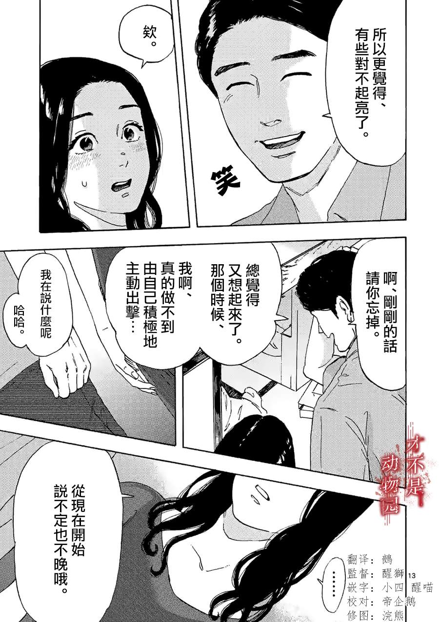 《我的丈夫在冰箱里沉眠》漫画最新章节第7话免费下拉式在线观看章节第【13】张图片