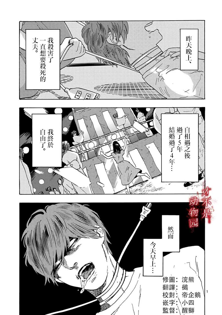 《我的丈夫在冰箱里沉眠》漫画最新章节第2.1话免费下拉式在线观看章节第【1】张图片