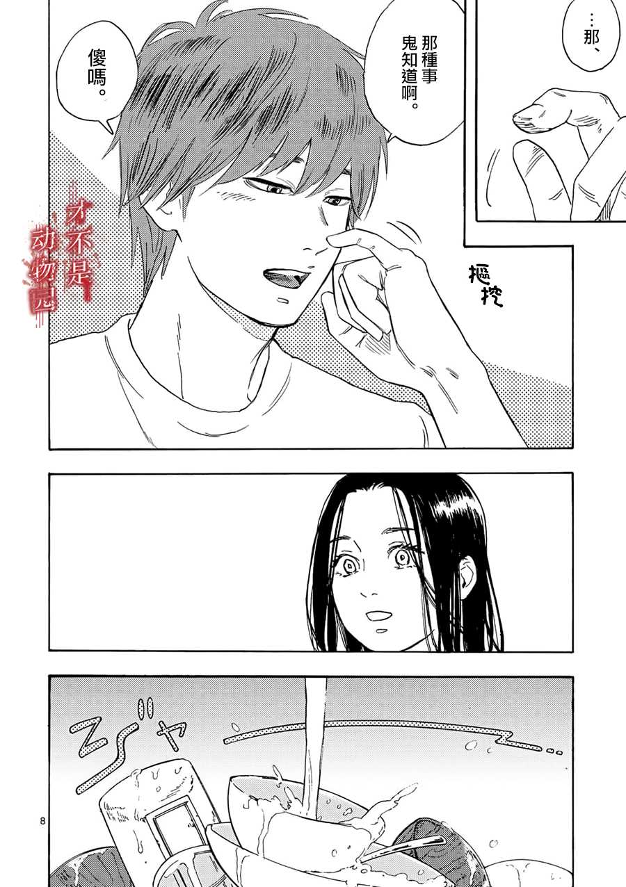 《我的丈夫在冰箱里沉眠》漫画最新章节第2.1话免费下拉式在线观看章节第【8】张图片