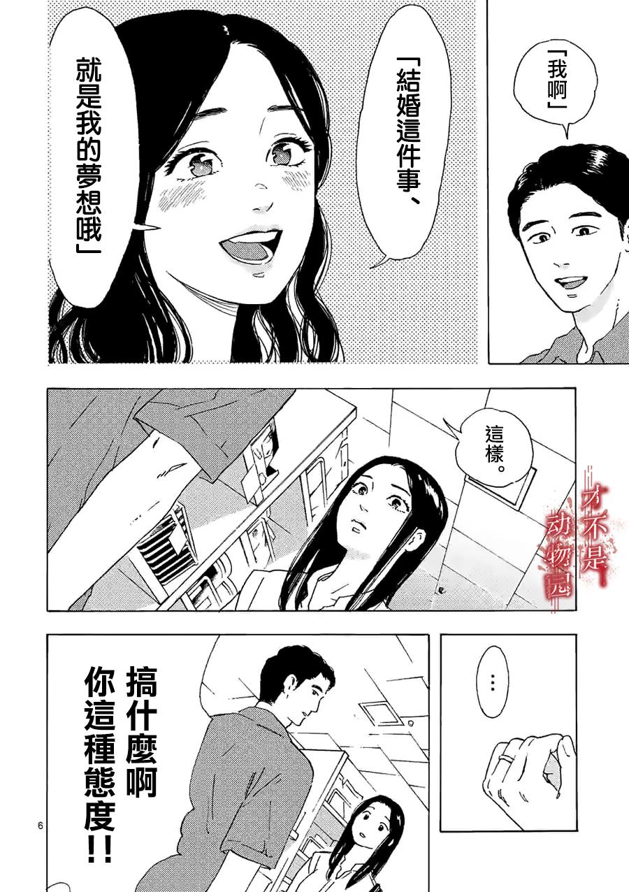 《我的丈夫在冰箱里沉眠》漫画最新章节第6话免费下拉式在线观看章节第【6】张图片