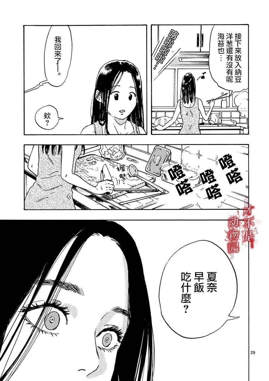 《我的丈夫在冰箱里沉眠》漫画最新章节第1话免费下拉式在线观看章节第【27】张图片