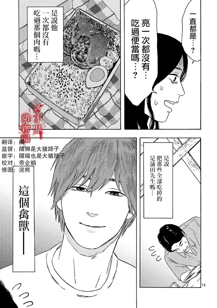 《我的丈夫在冰箱里沉眠》漫画最新章节第8话免费下拉式在线观看章节第【13】张图片