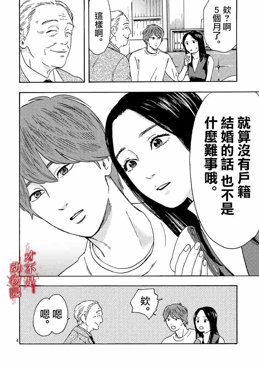 《我的丈夫在冰箱里沉眠》漫画最新章节第14.1话免费下拉式在线观看章节第【4】张图片