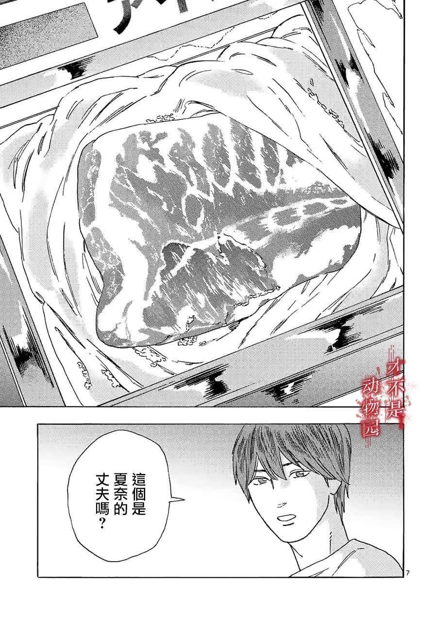 《我的丈夫在冰箱里沉眠》漫画最新章节第10.1话免费下拉式在线观看章节第【7】张图片