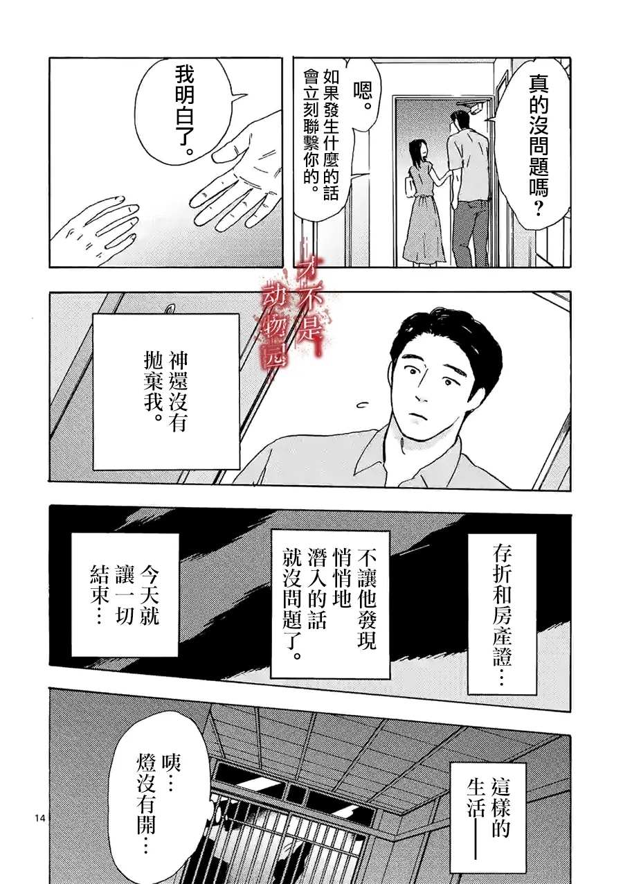 《我的丈夫在冰箱里沉眠》漫画最新章节第10.2话免费下拉式在线观看章节第【2】张图片