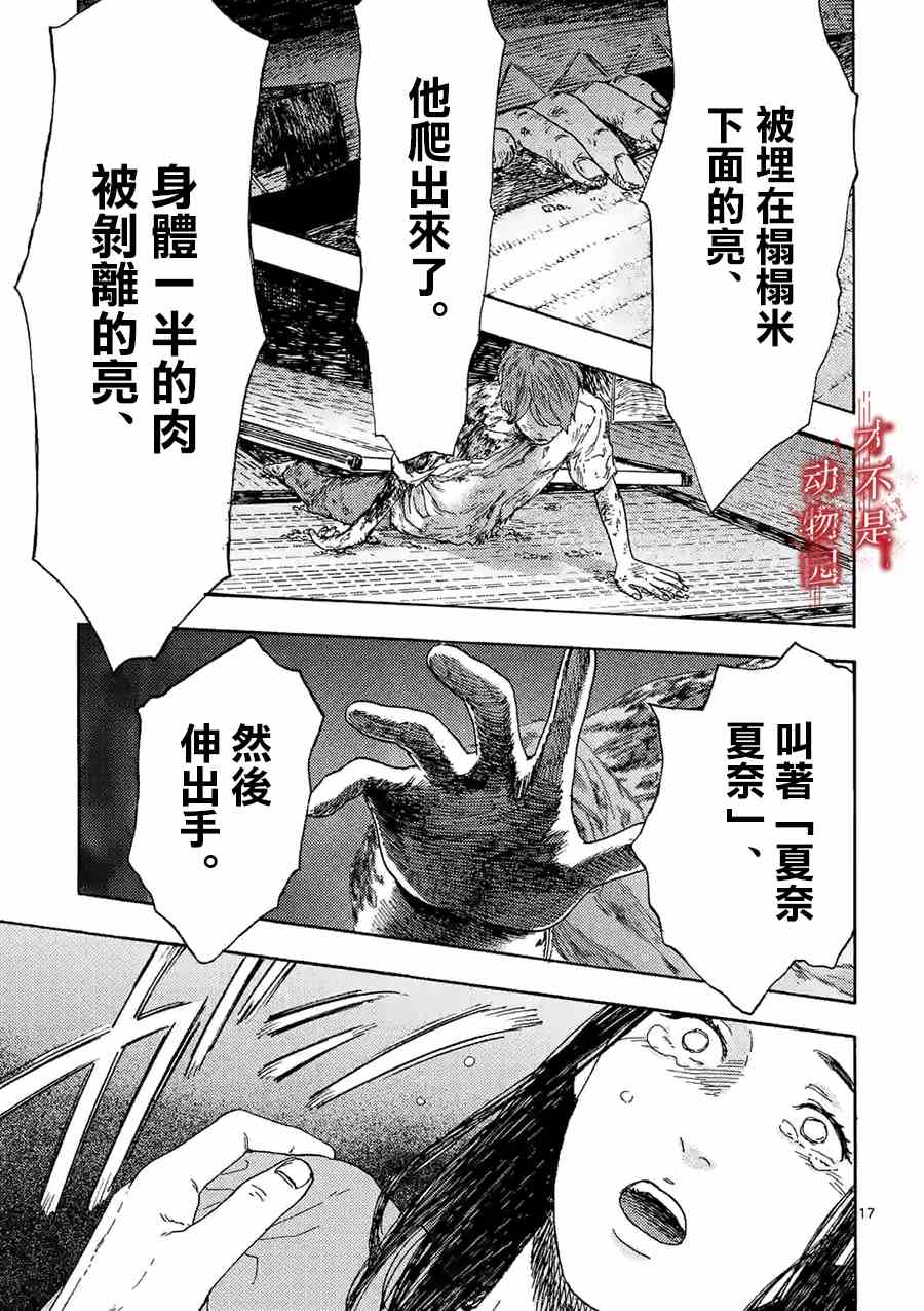 《我的丈夫在冰箱里沉眠》漫画最新章节第14.2话免费下拉式在线观看章节第【2】张图片