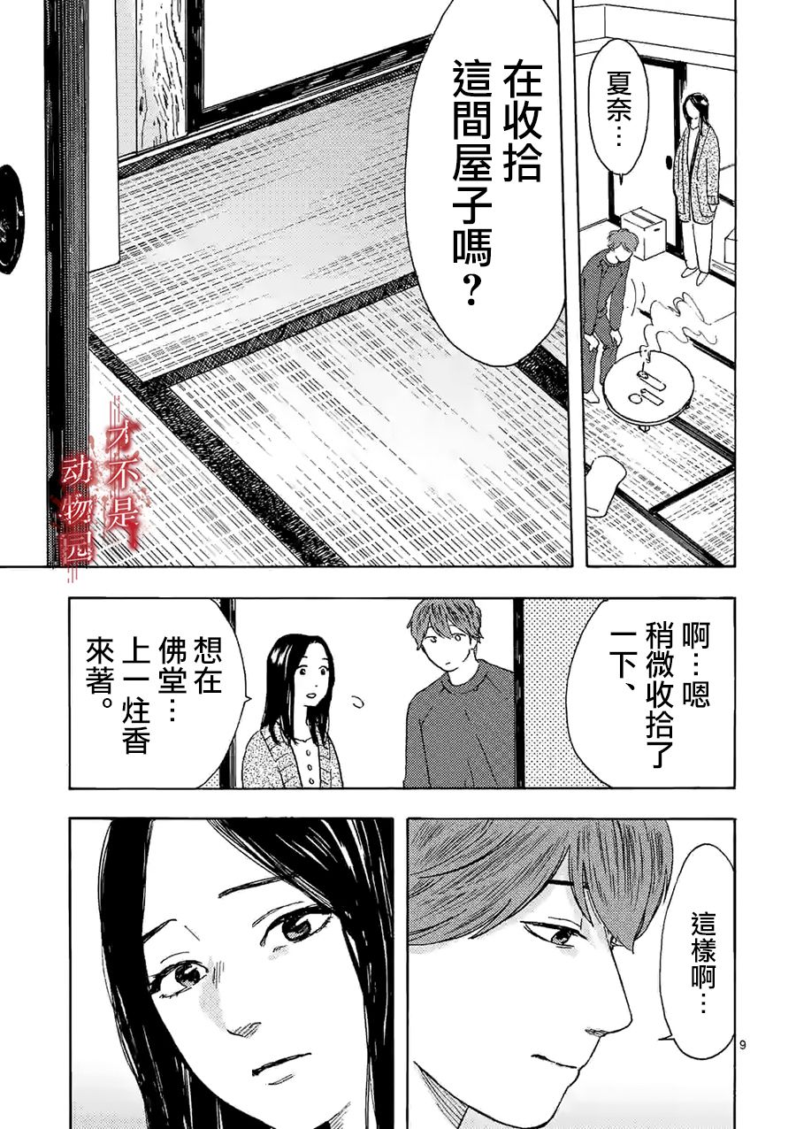 《我的丈夫在冰箱里沉眠》漫画最新章节第13话免费下拉式在线观看章节第【9】张图片