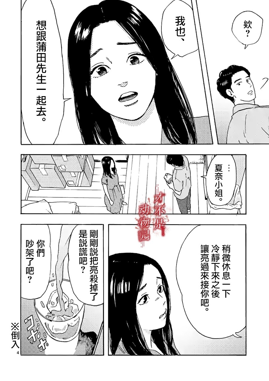 《我的丈夫在冰箱里沉眠》漫画最新章节第10.1话免费下拉式在线观看章节第【4】张图片