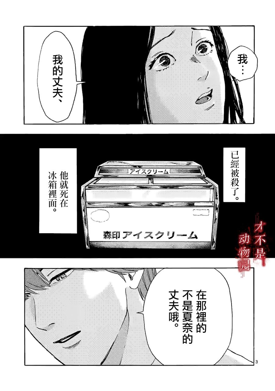 《我的丈夫在冰箱里沉眠》漫画最新章节第10.1话免费下拉式在线观看章节第【3】张图片