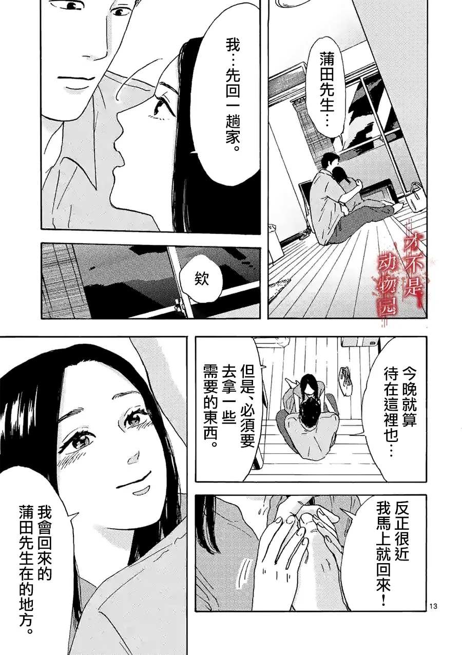 《我的丈夫在冰箱里沉眠》漫画最新章节第10.2话免费下拉式在线观看章节第【1】张图片