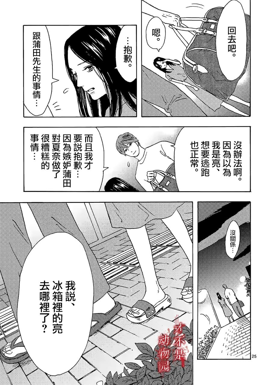 《我的丈夫在冰箱里沉眠》漫画最新章节第12.2话免费下拉式在线观看章节第【13】张图片