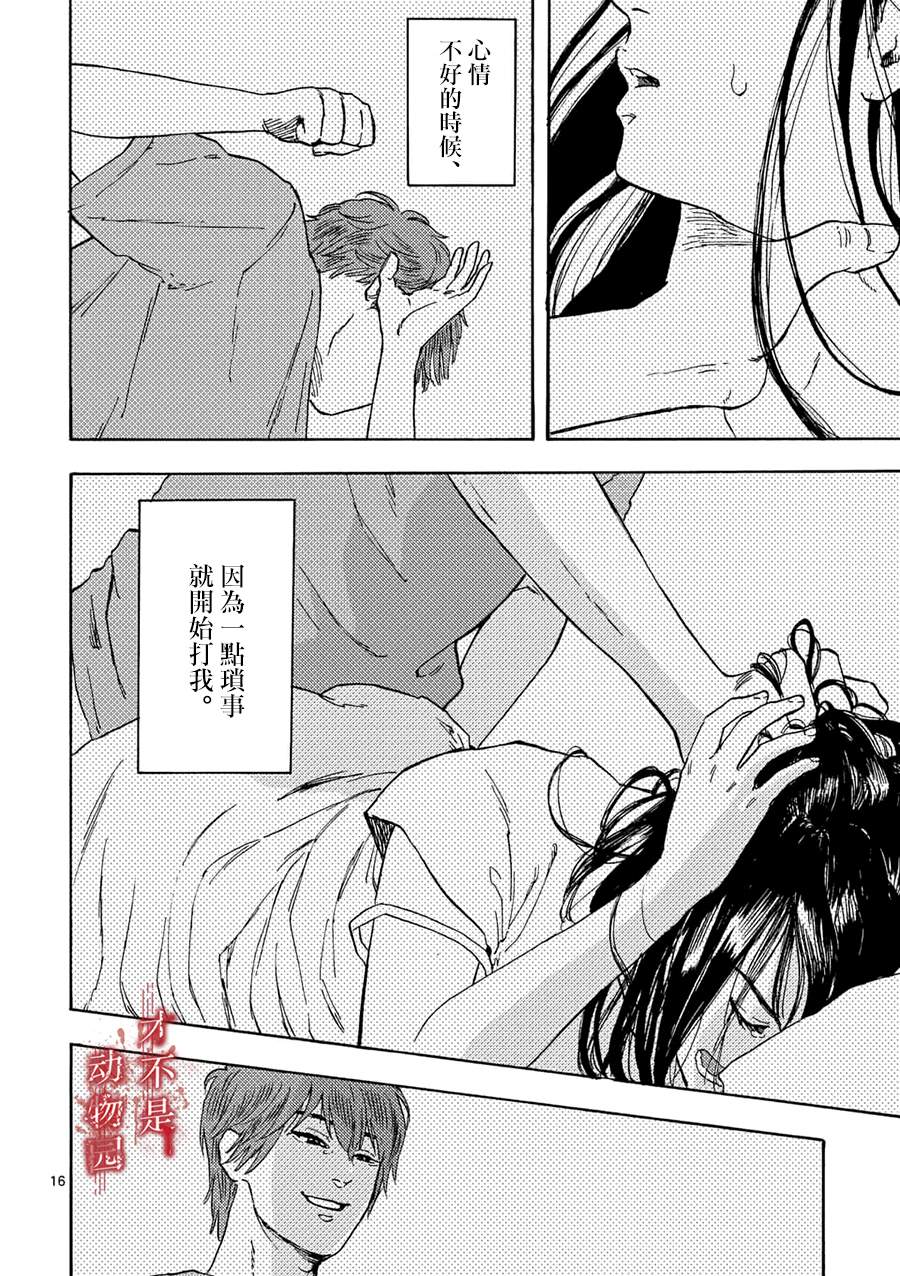 《我的丈夫在冰箱里沉眠》漫画最新章节第1话免费下拉式在线观看章节第【15】张图片