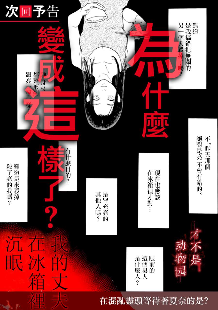 《我的丈夫在冰箱里沉眠》漫画最新章节第1话免费下拉式在线观看章节第【29】张图片