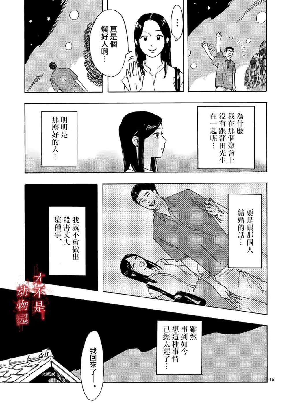 《我的丈夫在冰箱里沉眠》漫画最新章节第6.2话免费下拉式在线观看章节第【2】张图片