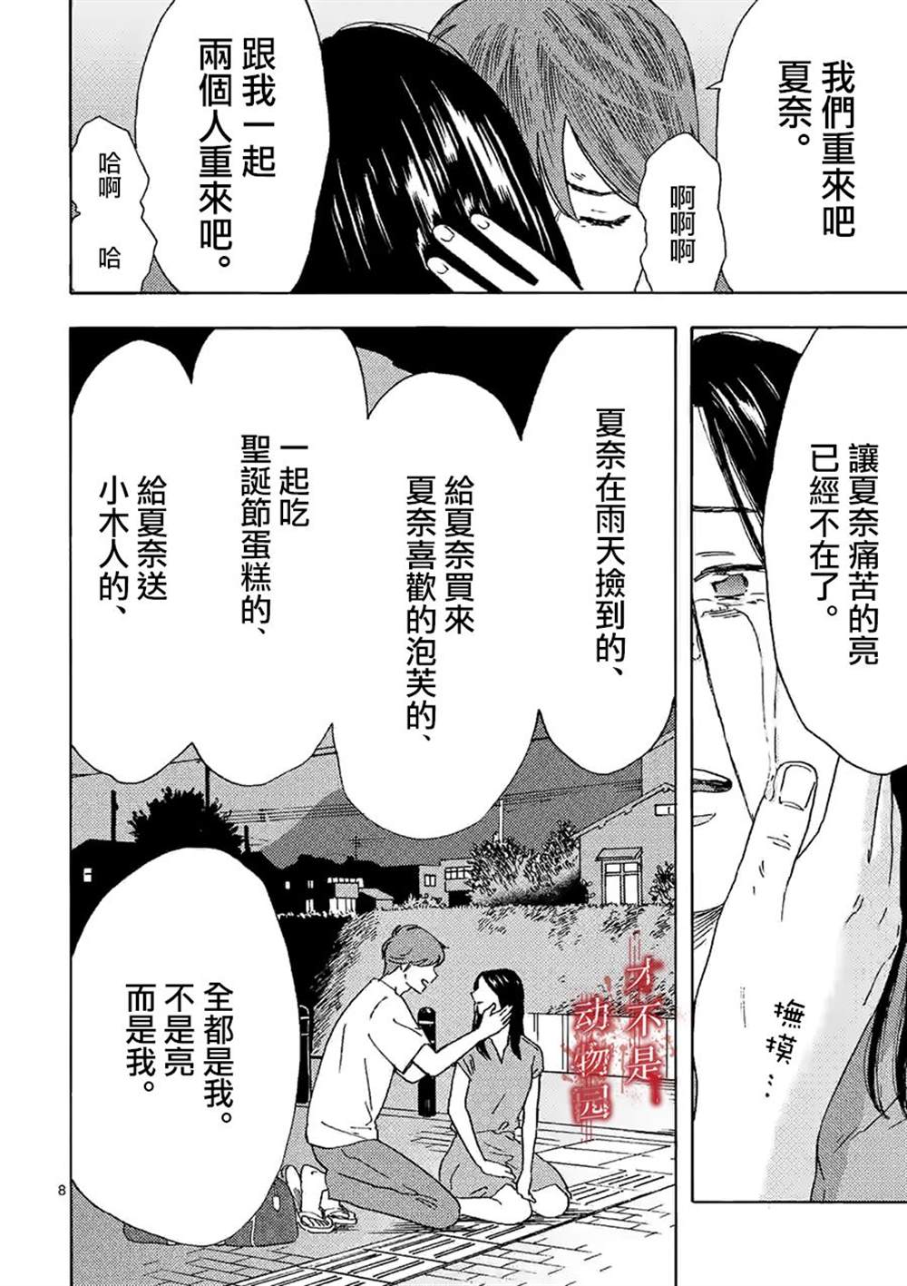 《我的丈夫在冰箱里沉眠》漫画最新章节第12.1话免费下拉式在线观看章节第【7】张图片