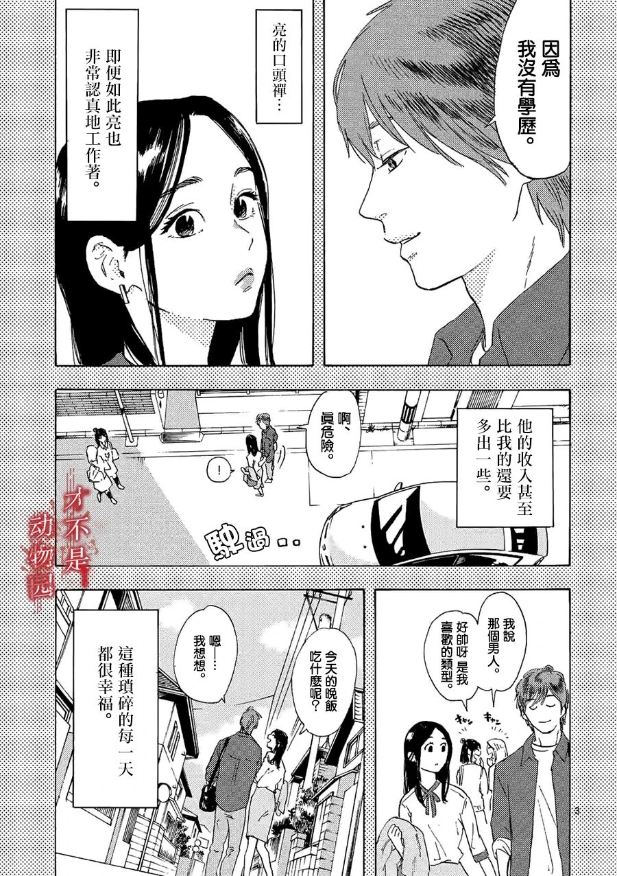 《我的丈夫在冰箱里沉眠》漫画最新章节第4.1话免费下拉式在线观看章节第【3】张图片