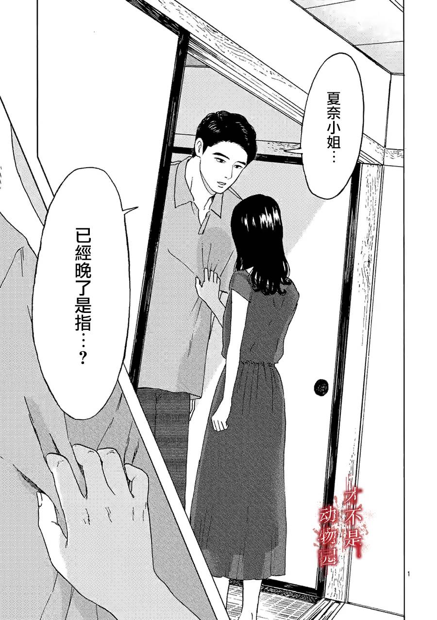 《我的丈夫在冰箱里沉眠》漫画最新章节第8话免费下拉式在线观看章节第【1】张图片