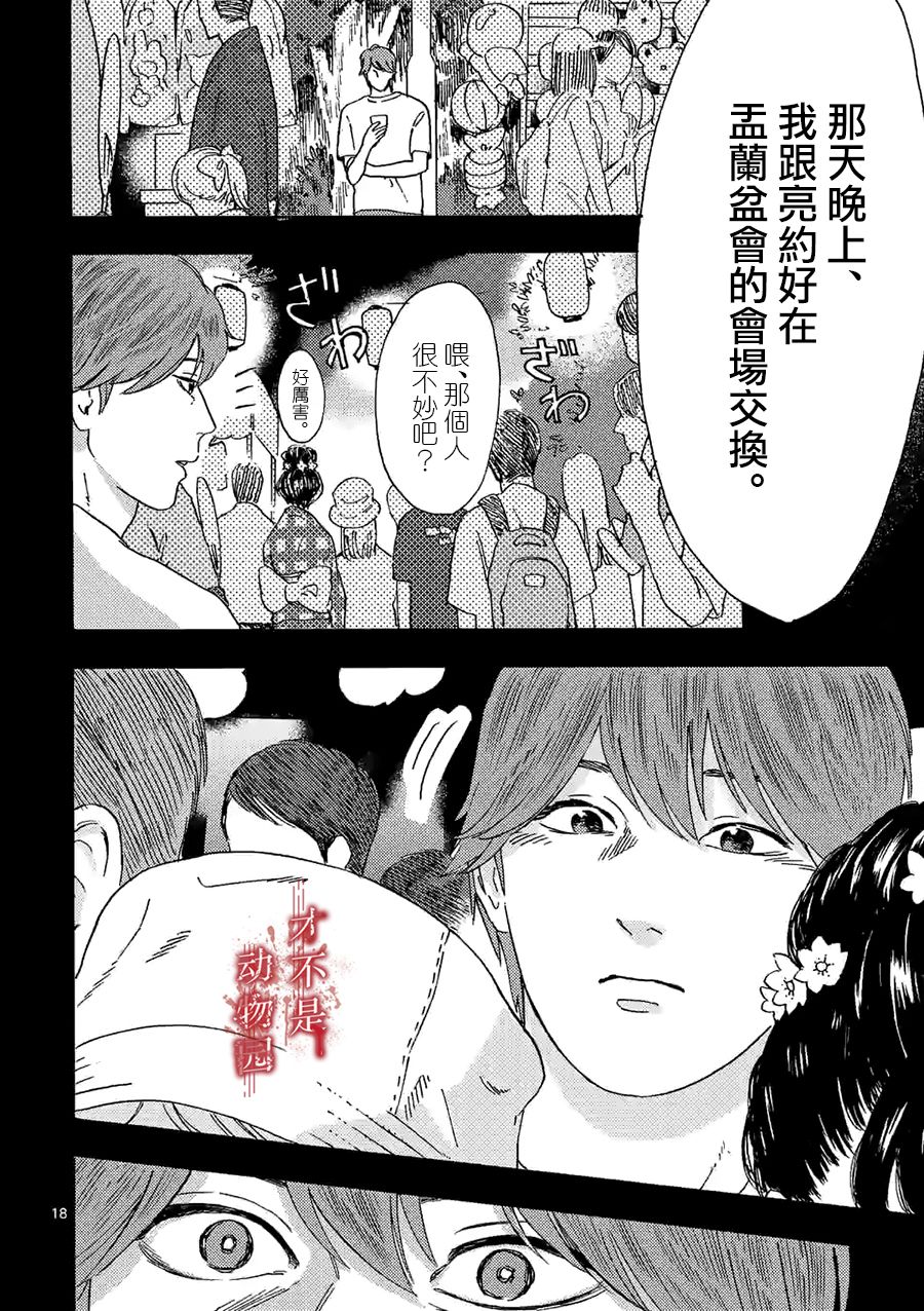 《我的丈夫在冰箱里沉眠》漫画最新章节第12.2话免费下拉式在线观看章节第【6】张图片