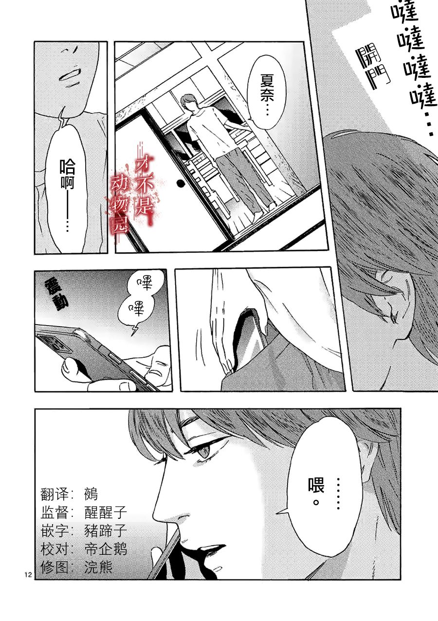 《我的丈夫在冰箱里沉眠》漫画最新章节第10.1话免费下拉式在线观看章节第【12】张图片