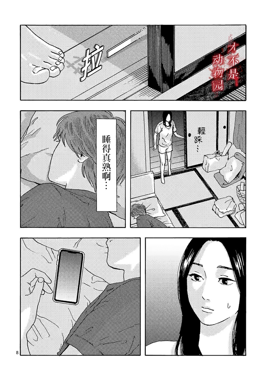 《我的丈夫在冰箱里沉眠》漫画最新章节第9.1话免费下拉式在线观看章节第【9】张图片