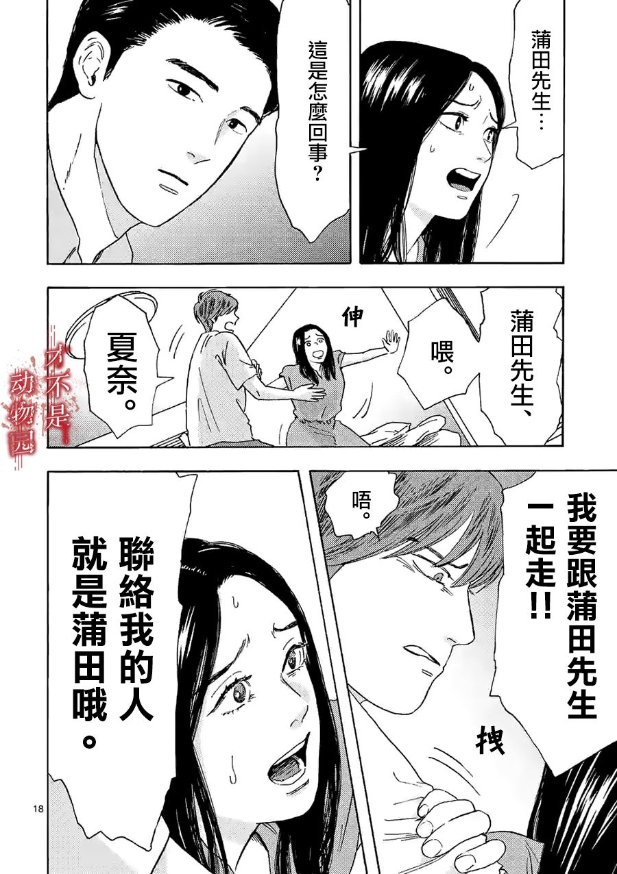 《我的丈夫在冰箱里沉眠》漫画最新章节第10.2话免费下拉式在线观看章节第【6】张图片