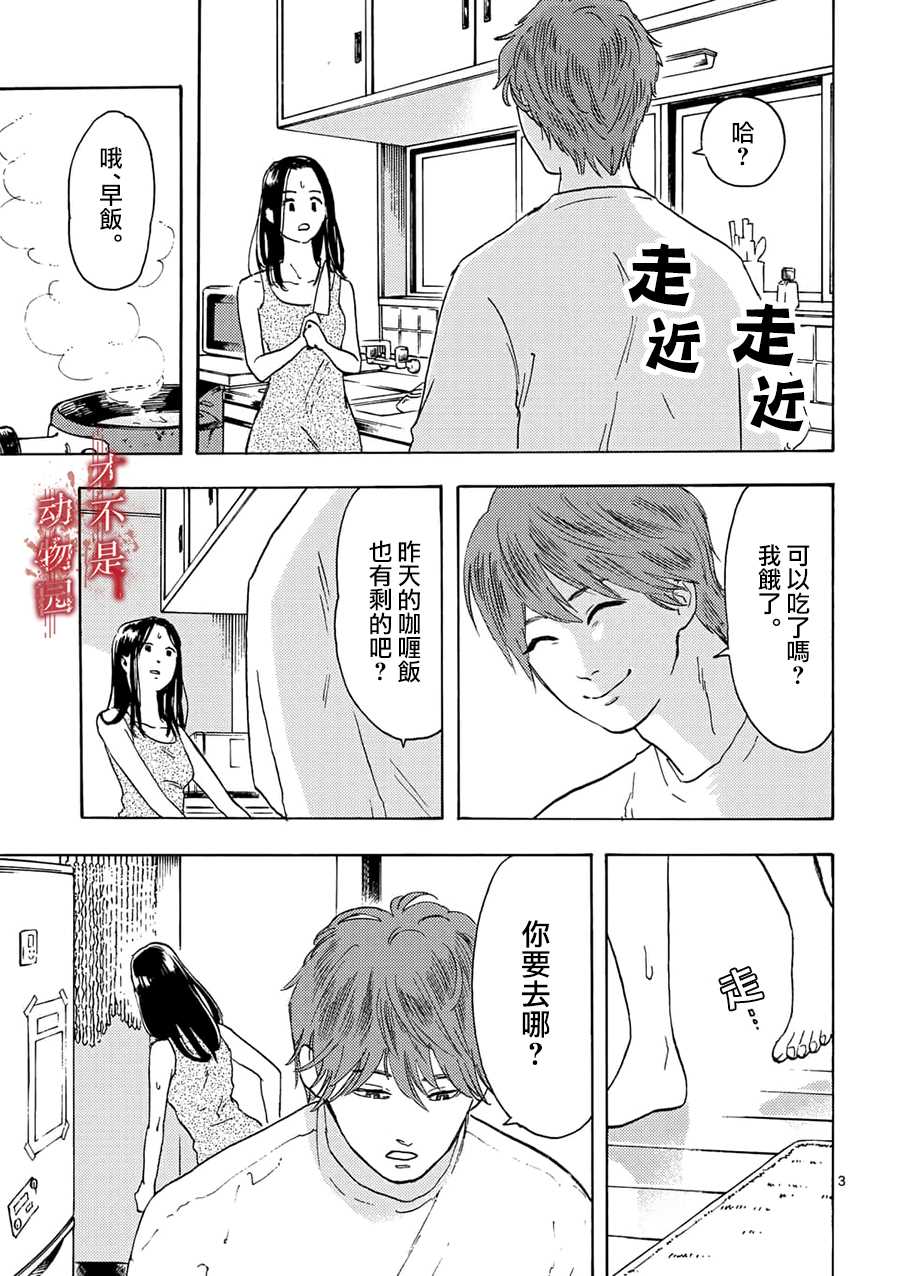 《我的丈夫在冰箱里沉眠》漫画最新章节第2.1话免费下拉式在线观看章节第【3】张图片