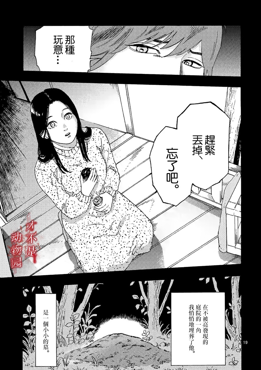 《我的丈夫在冰箱里沉眠》漫画最新章节第5.2话免费下拉式在线观看章节第【7】张图片