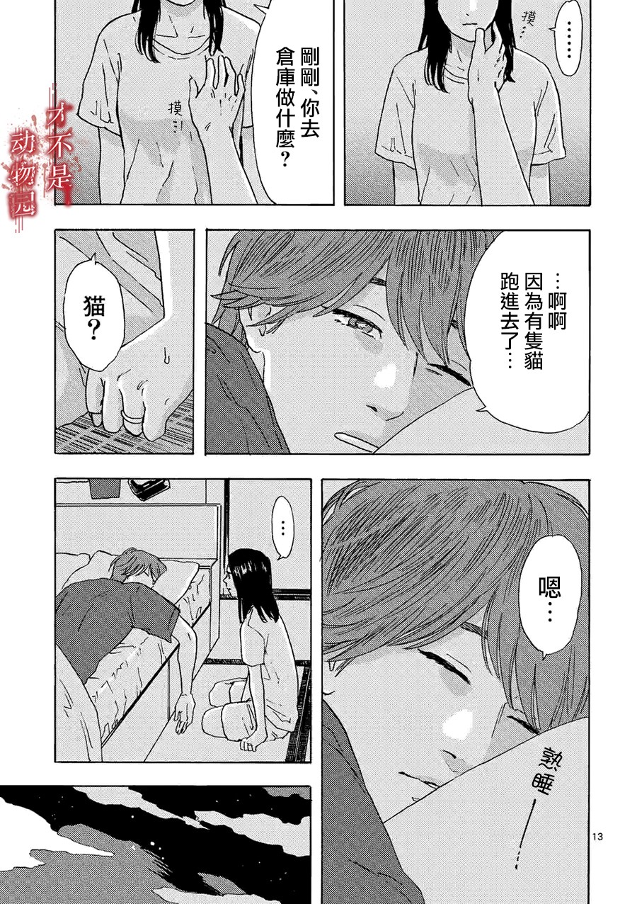 《我的丈夫在冰箱里沉眠》漫画最新章节第9.1话免费下拉式在线观看章节第【14】张图片