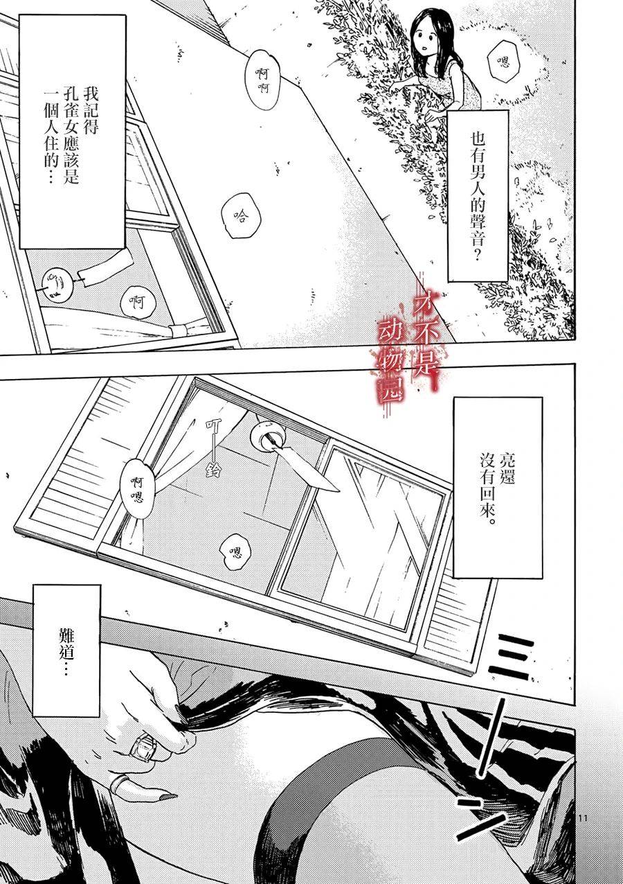 《我的丈夫在冰箱里沉眠》漫画最新章节第3.1话免费下拉式在线观看章节第【11】张图片