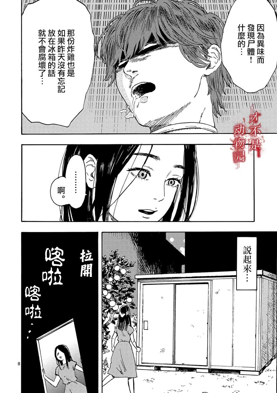 《我的丈夫在冰箱里沉眠》漫画最新章节第1话免费下拉式在线观看章节第【7】张图片