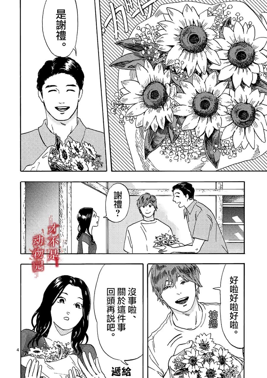 《我的丈夫在冰箱里沉眠》漫画最新章节第7话免费下拉式在线观看章节第【4】张图片