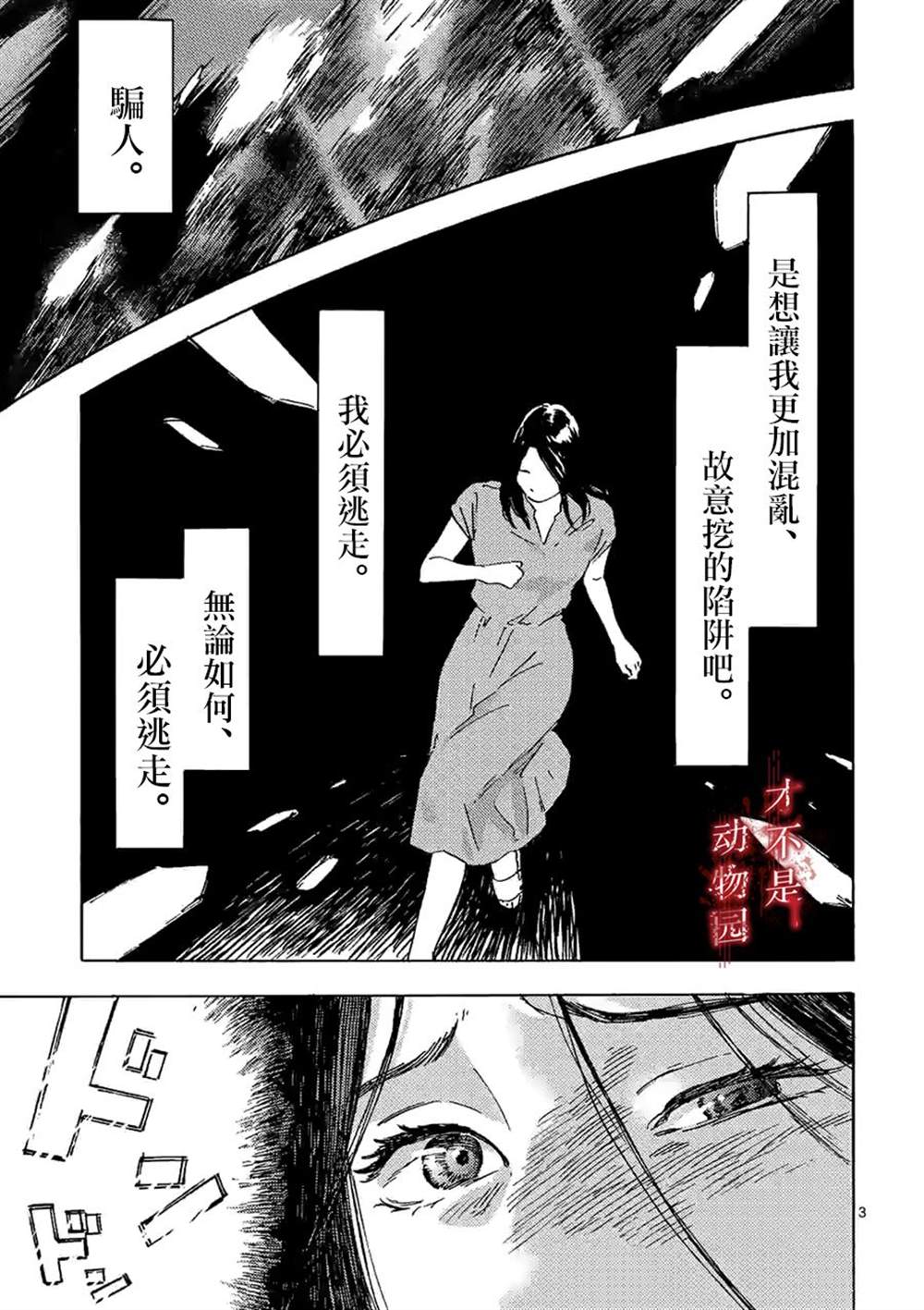 《我的丈夫在冰箱里沉眠》漫画最新章节第12.1话免费下拉式在线观看章节第【3】张图片