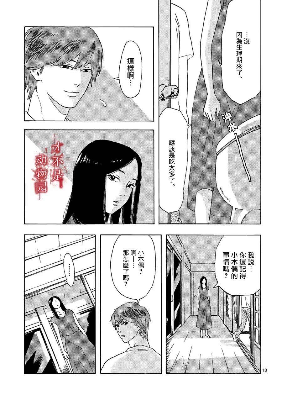 《我的丈夫在冰箱里沉眠》漫画最新章节第5.2话免费下拉式在线观看章节第【1】张图片