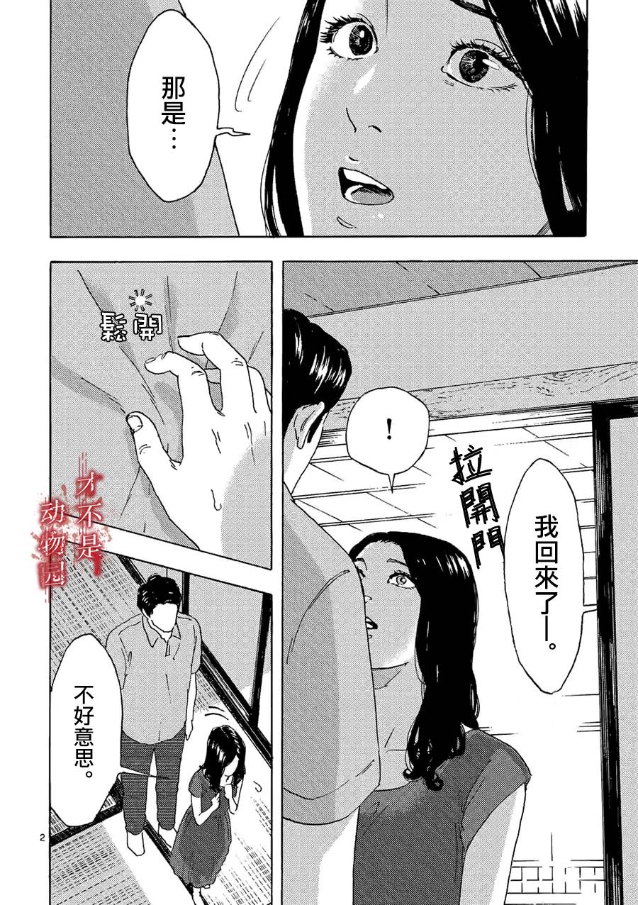 《我的丈夫在冰箱里沉眠》漫画最新章节第8话免费下拉式在线观看章节第【2】张图片