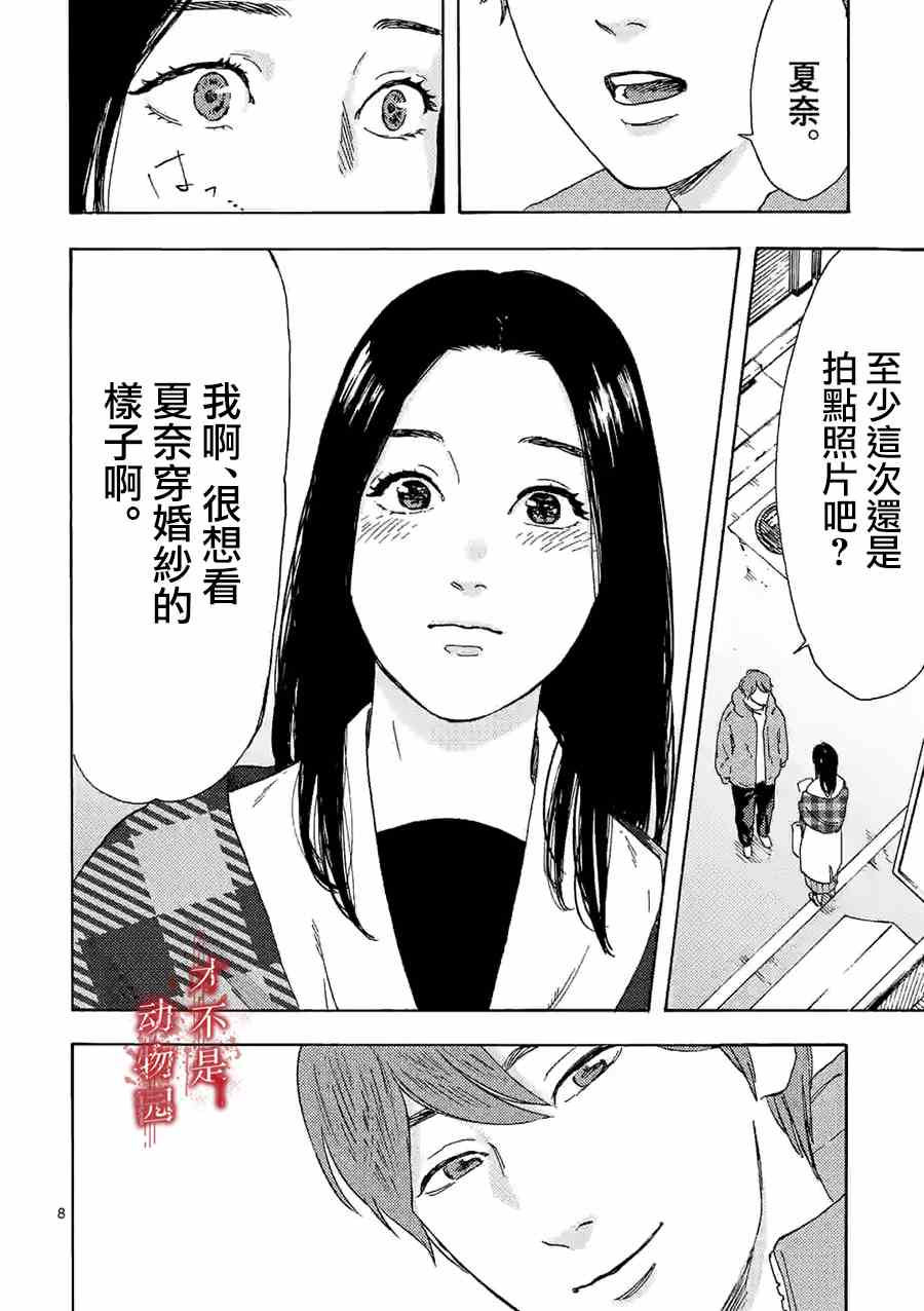 《我的丈夫在冰箱里沉眠》漫画最新章节第14.1话免费下拉式在线观看章节第【8】张图片