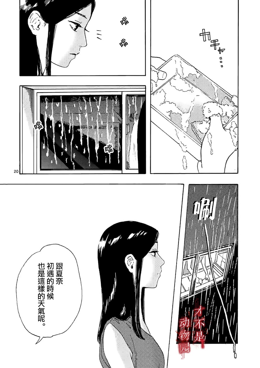 《我的丈夫在冰箱里沉眠》漫画最新章节第5.2话免费下拉式在线观看章节第【8】张图片