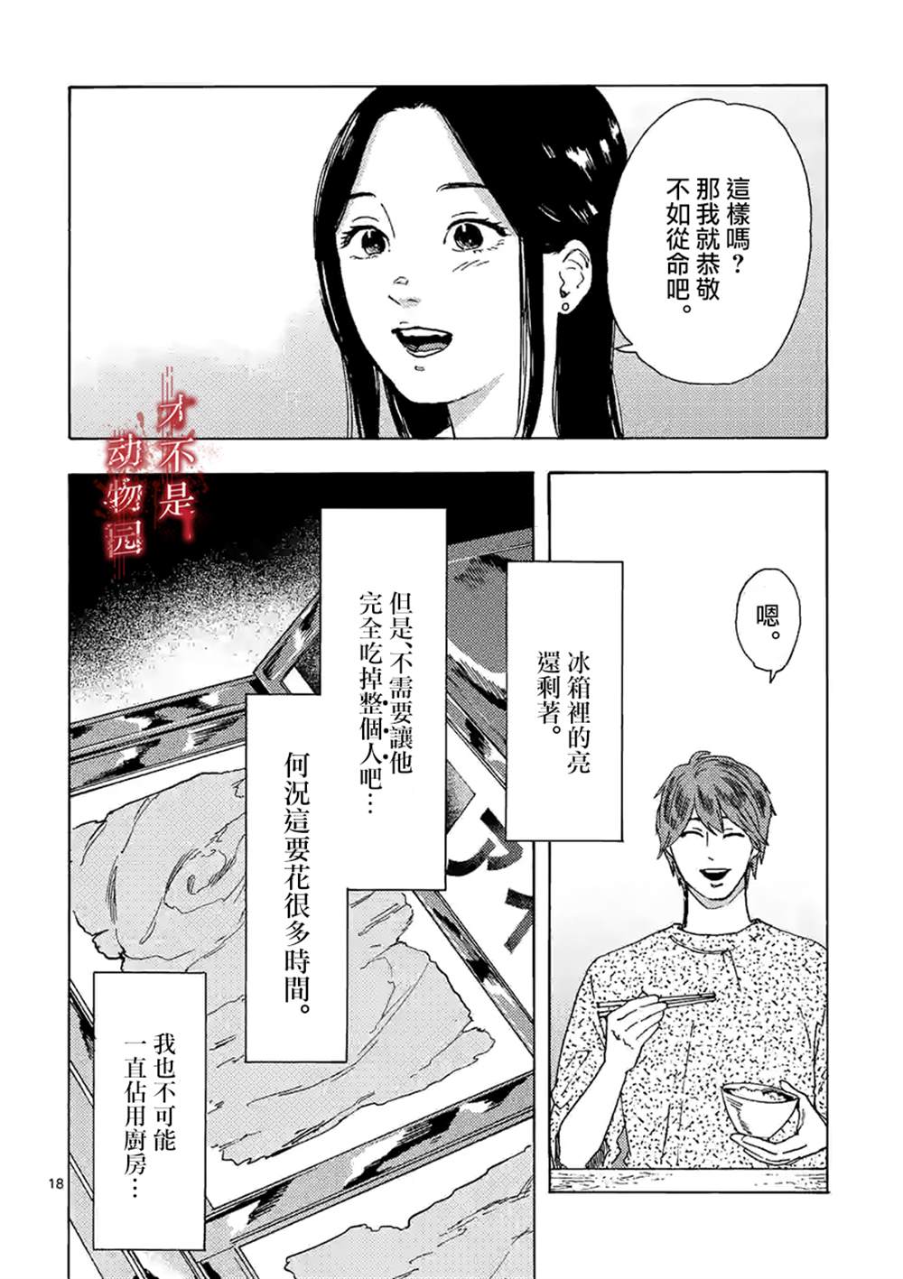 《我的丈夫在冰箱里沉眠》漫画最新章节第6.2话免费下拉式在线观看章节第【5】张图片