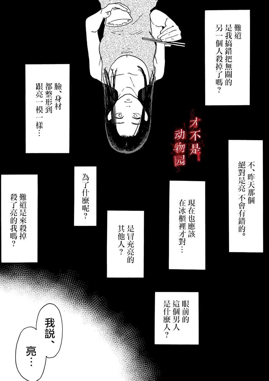 《我的丈夫在冰箱里沉眠》漫画最新章节第2.1话免费下拉式在线观看章节第【6】张图片