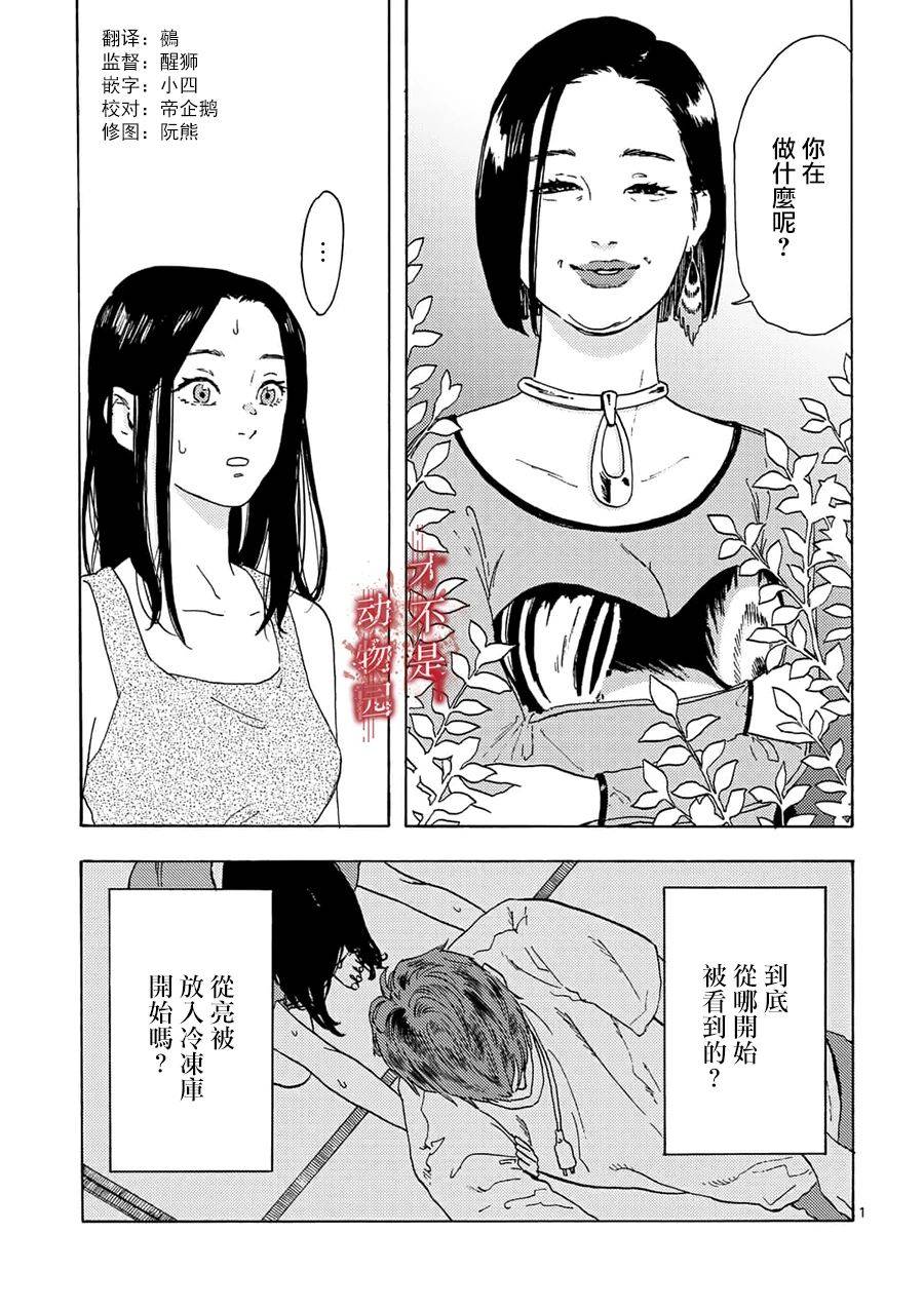 《我的丈夫在冰箱里沉眠》漫画最新章节第3.1话免费下拉式在线观看章节第【1】张图片