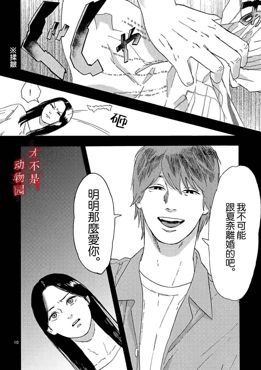 《我的丈夫在冰箱里沉眠》漫画最新章节第5话免费下拉式在线观看章节第【10】张图片